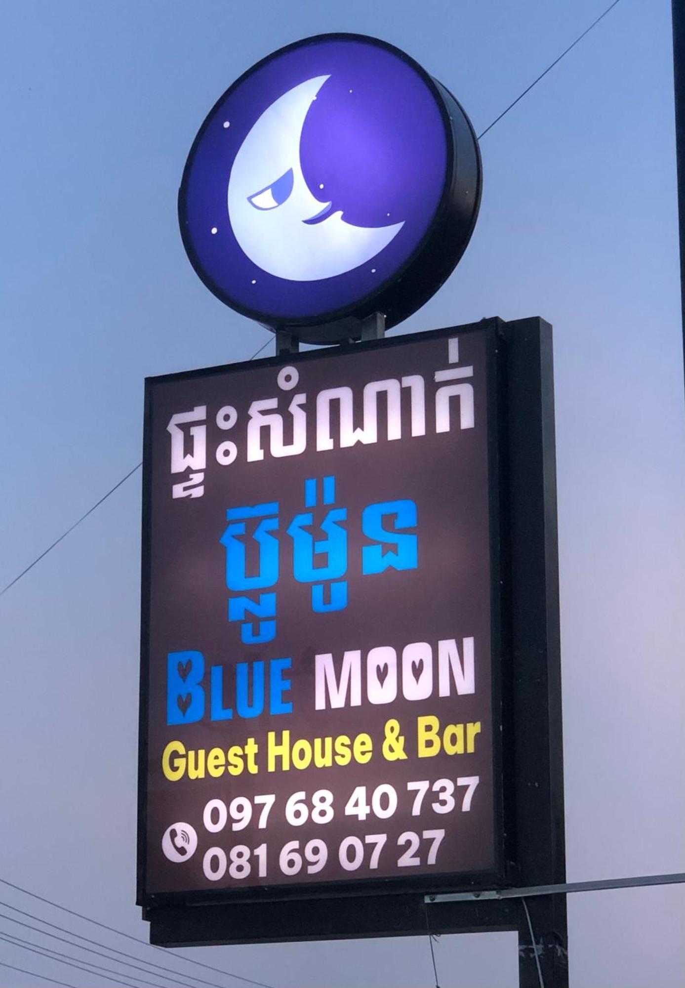 Blue Moon Guesthouse And Bar كامبوت المظهر الخارجي الصورة